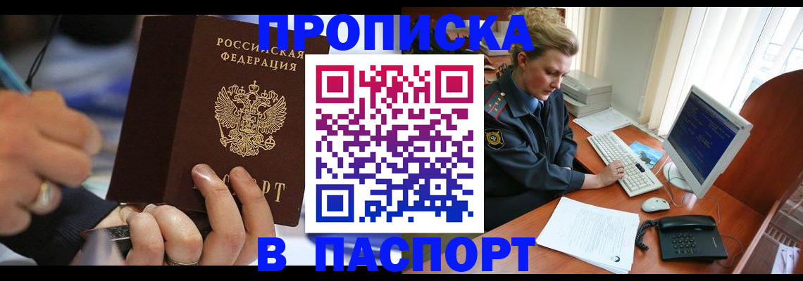 прописка регистрация в Нефтекамске