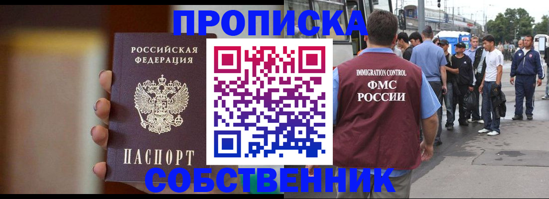 прописка штамп в Нефтекамске