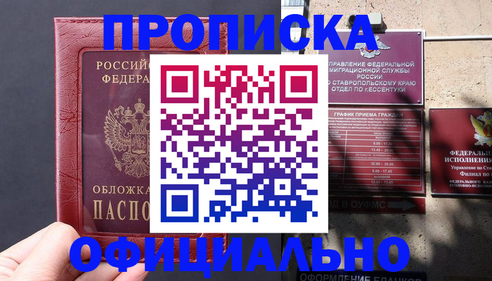 прописка ребенка в Нефтекамске